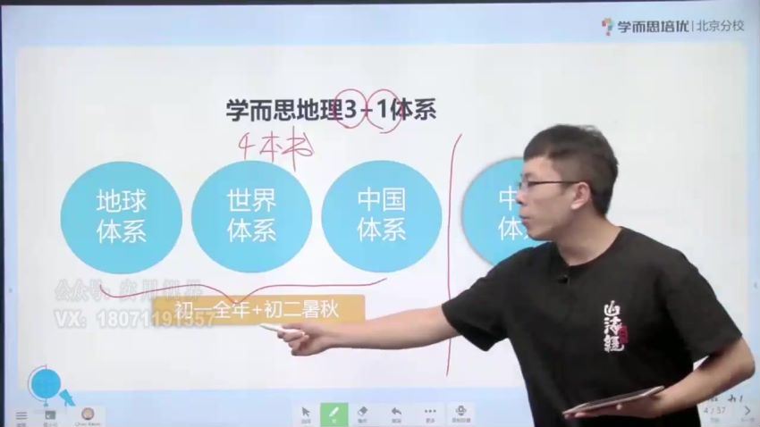 2020【秋】学而思培优 小四门（史地生政）七年级，网盘下载(20.86G)