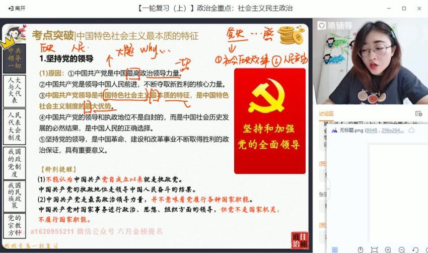 猿辅导 刘佳彬2022【目标A+班】高三政治暑期系统班，网盘下载(2.39G)