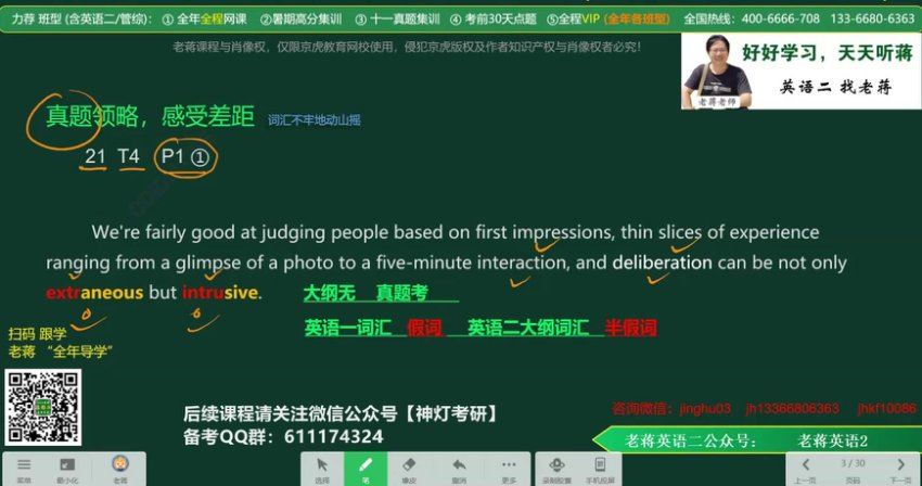 2024考研英语：【老蒋】英语，网盘下载(32.73G)