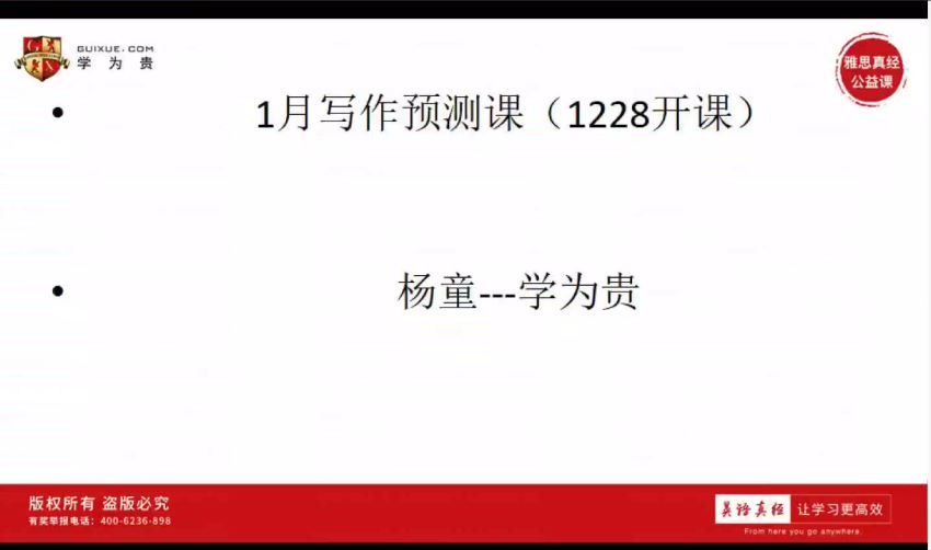 21年1月上杨童写作预测班，网盘下载(0.99G)