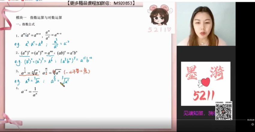 学而思(希望学)：【2022暑】高三数学一轮复习孙墨漪（完结），网盘下载(3.42G)