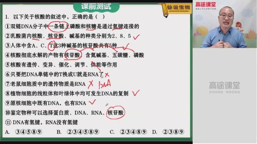 2021徐京生物暑假班，网盘下载(6.20G)