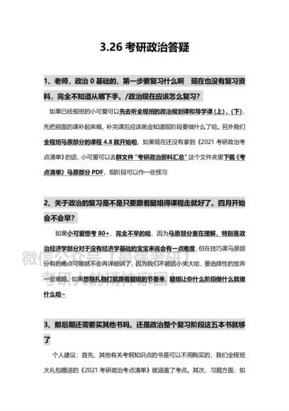 政治答疑记录汇总，网盘下载(22.02M)