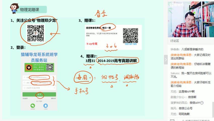 郑少龙物理2020二轮复习寒假班+春季班，网盘下载(34.15G)