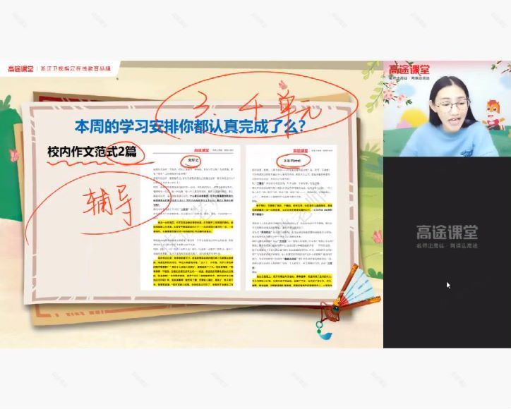 李佳2020年六年级语文秋季班（薇），网盘下载(15.61G)