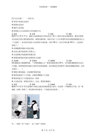 学而思2019寒中考思品直播菁英班（人教部编版） (2.21G)，百度网盘
