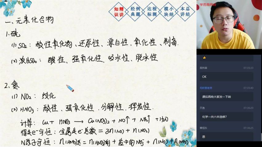 刘玉2020高一化学春季-目标清北班直播（课改） (5.65G)，百度网盘