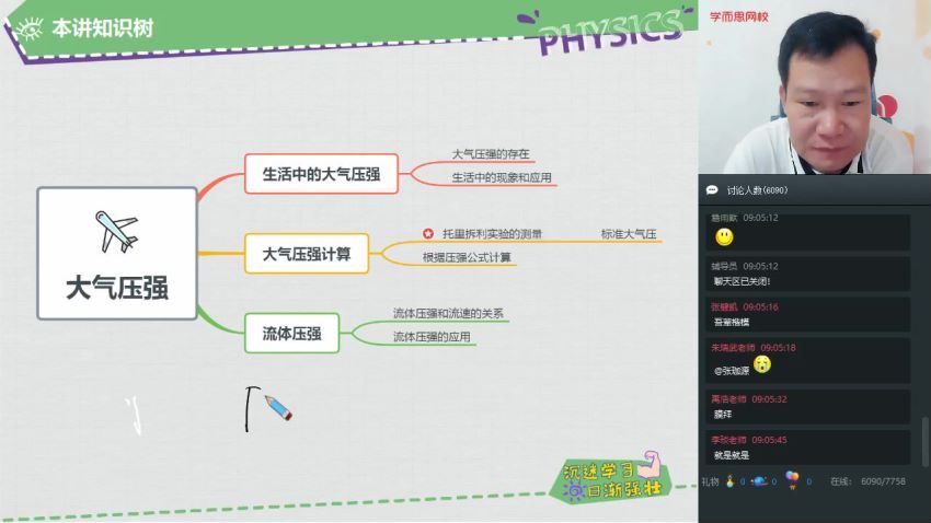 2020寒直播课初二物理直播目标班（全国版）杜春雨，网盘下载(2.72G)