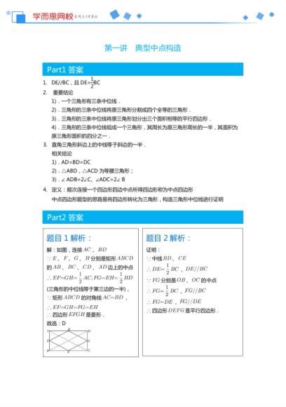 朱韬2019初二数学学而思春菁英班 (4.92G)，百度网盘