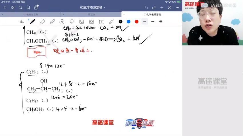 高二化学-吕子正【暑假班】2021（完结），网盘下载(9.25G)