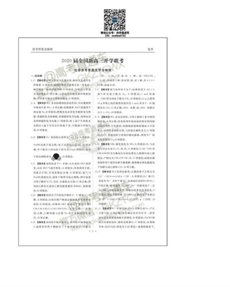 2020衡水金卷全国新高三开学联考，网盘下载(29.74M)