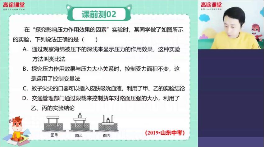 2020初三郭志强春 物理，网盘下载(4.20G)