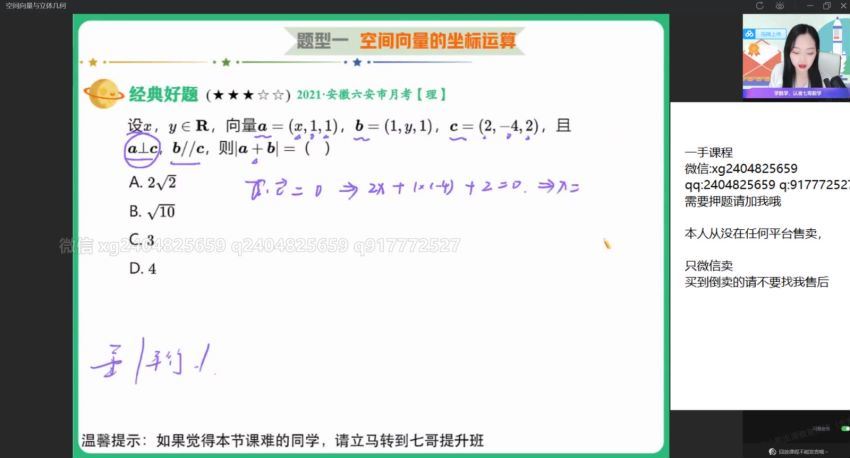 作业帮：【2021秋】高二数学尖端班（刘天麒），网盘下载(29.65G)