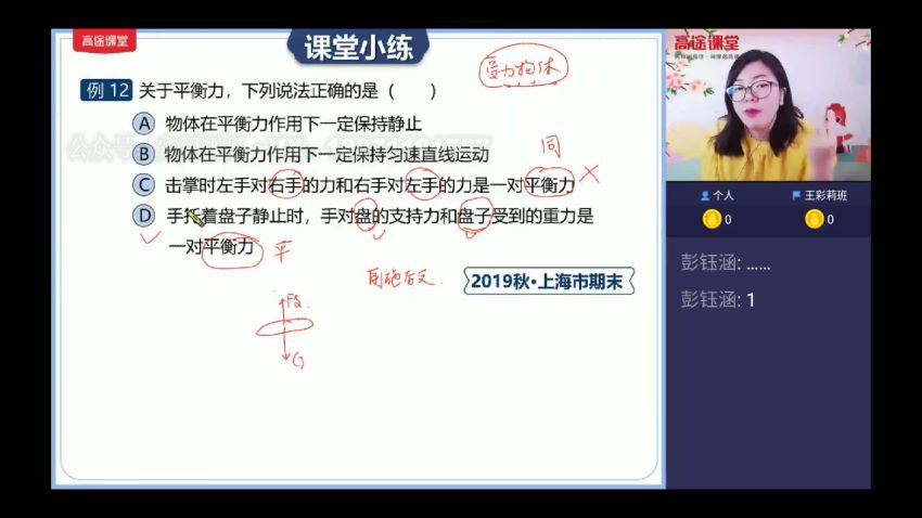 【初二物理-2021寒】袁媛，网盘下载(2.01G)