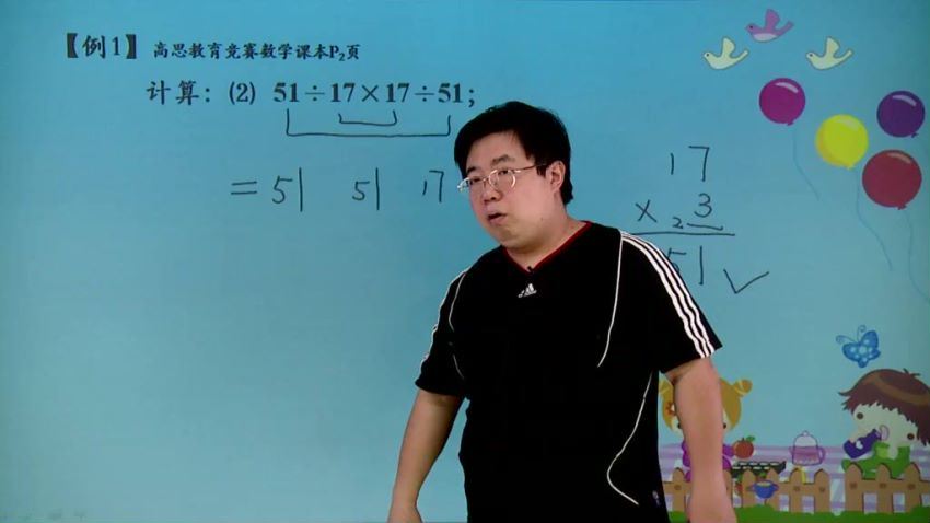 高思网课三年级下竞赛数学同步课程（2.79G高清视频）