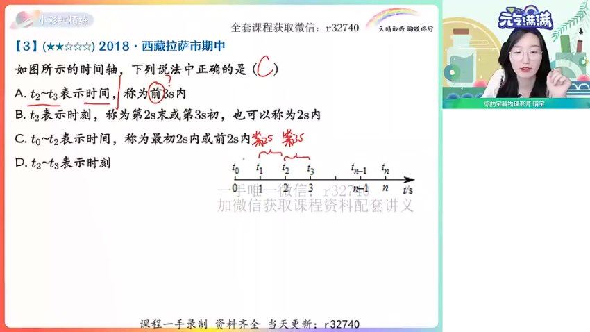 2023高一物理宋雨晴暑假班（a+），网盘下载(15.97G)
