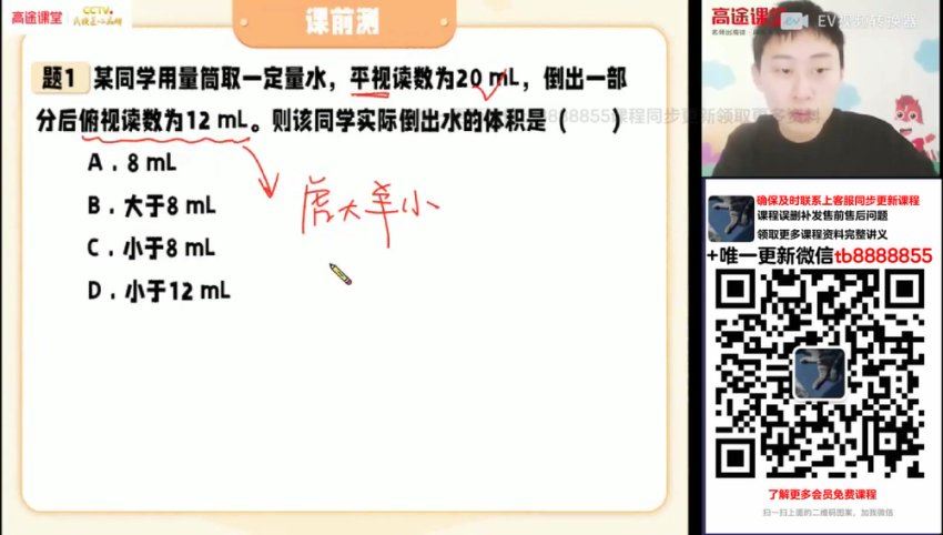 2022高徒初二寒假班初二大科学张立琛，网盘下载(1.46G)