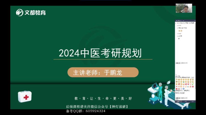 2024考研中医综合：【文都】全程班，网盘下载(133.04G)