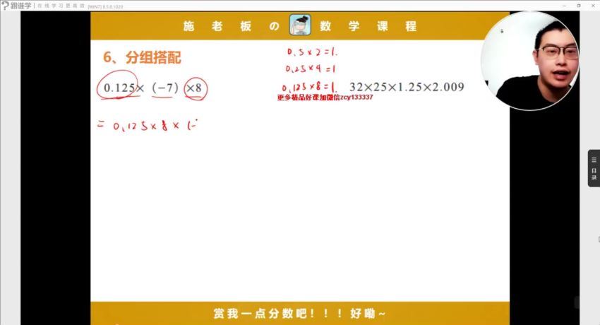 高途课堂 施老板(施佳辰)初一成霸 十连斩，网盘下载(1.82G)