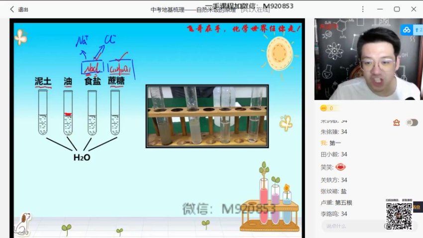 学而思(希望学)：【2023寒 初中】初三春上化学 全国版S 陈谭飞【10】，网盘下载(3.50G)