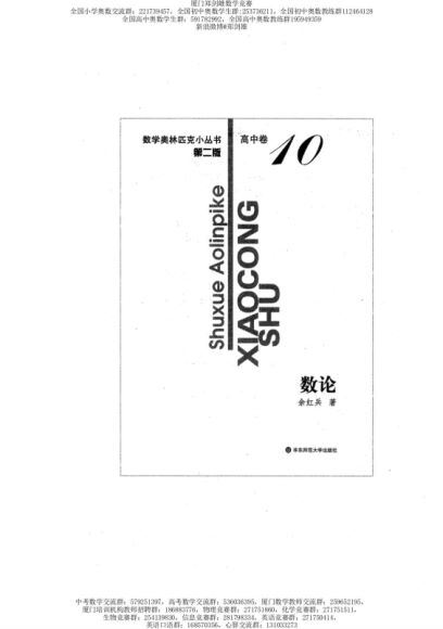 奥林匹克小丛书高中卷1-14全套，网盘下载(53.80M)