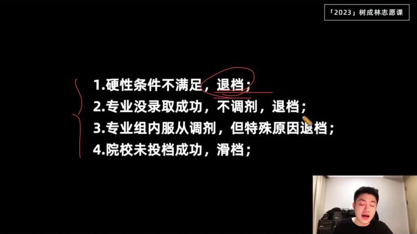 2023树成林高考志愿课，网盘下载(8.83G)
