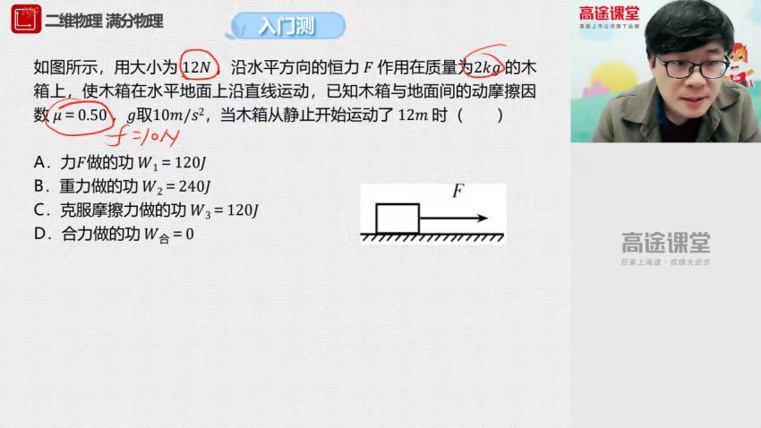 【2020】高一物理马小军春季班，网盘下载(7.92G)