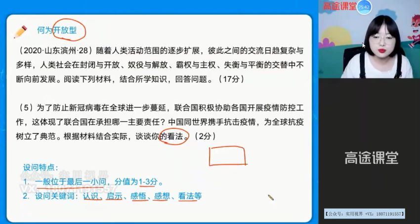 中考历史贾晨曦冲刺押题，网盘下载(299.16M)