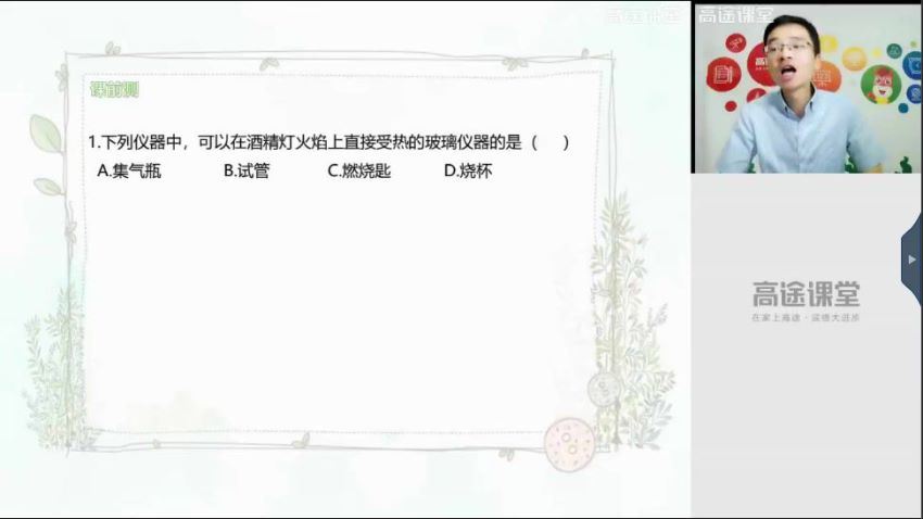 2020高途春化学张立琛等多个文件，网盘下载(14.27G)