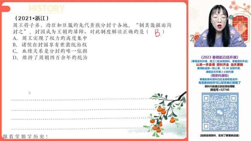 2023作业帮高二历史寒春（春上+春下），网盘下载(13.46G)