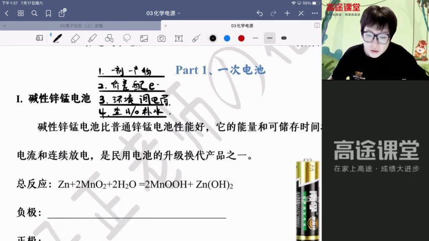 吕子正2021【暑】高二化学暑假班，网盘下载(4.81G)