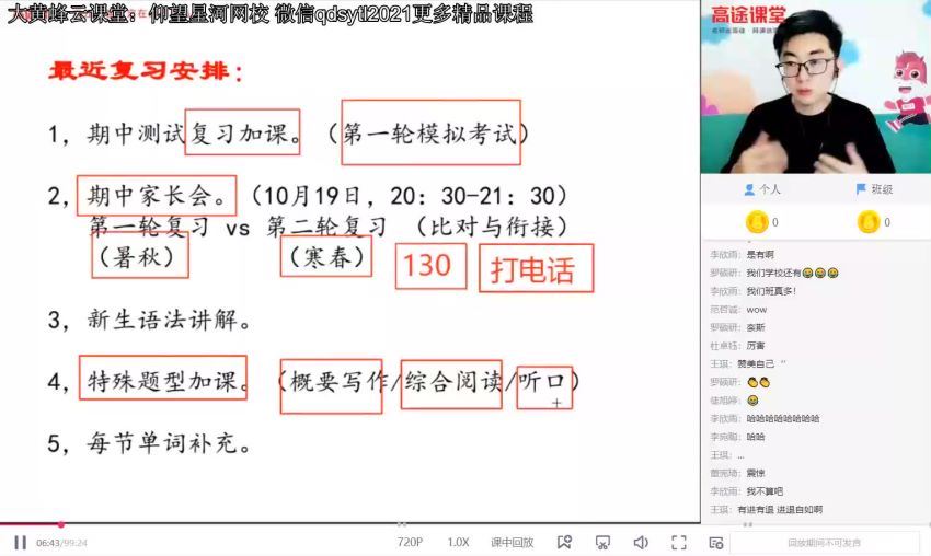 【王双林英语】2021高考英语王双林英语一轮复习暑秋联报，网盘下载(16.40G)