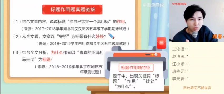【2021-春】五年级大语文直播班（达吾力江），网盘下载(23.96G)