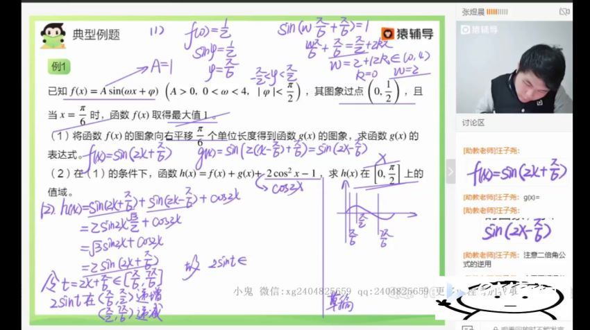 张煜晨2020数学二轮寒假班+春季班《文》，网盘下载(25.35G)