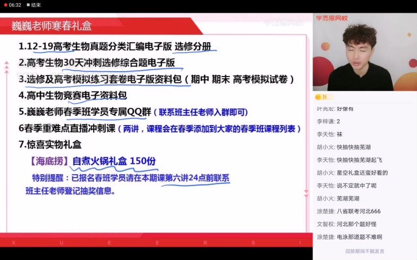 陆魏巍2021【寒】【目标清北】高二生物直播班，网盘下载(4.40G)