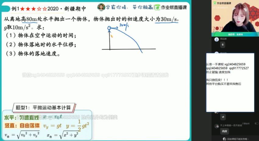 【2021春】高一物理尖端班（林婉晴）完结，网盘下载(28.43G)