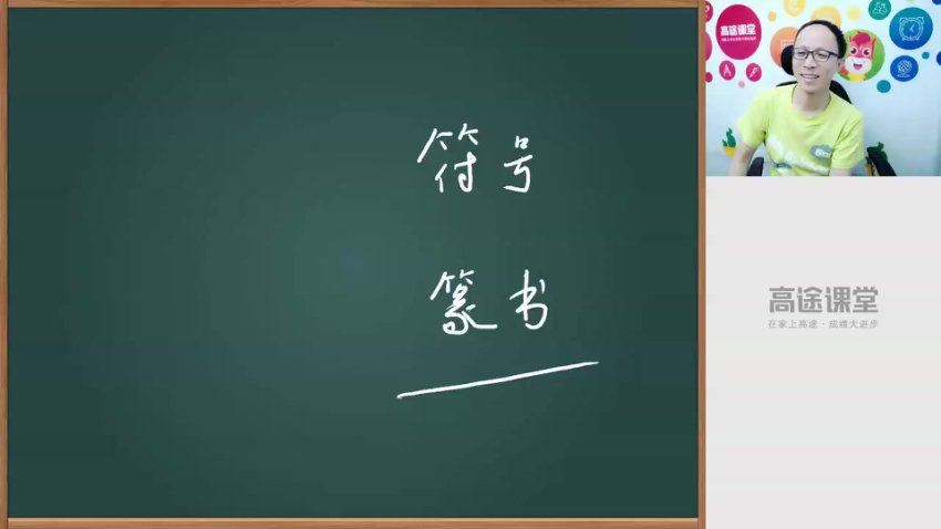 2021高徒初一暑假 语文 王先意，网盘下载(3.18G)