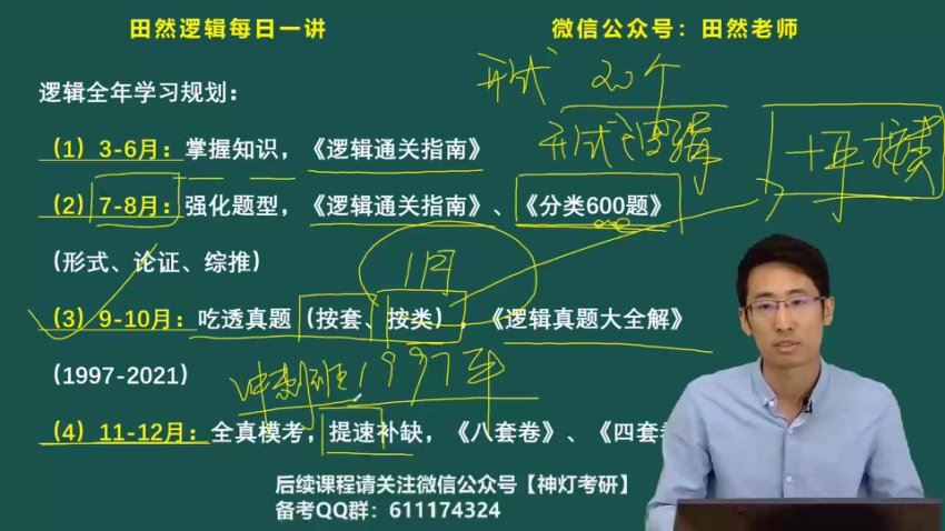 2024考研管综：【田然】vip班，网盘下载(8.45G)