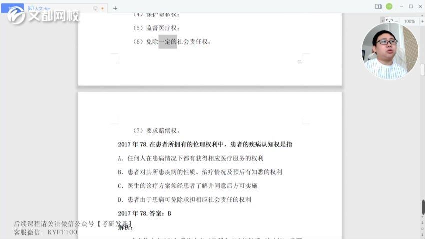 文都2022中医考研基础课程人文精神（2.36G高清视频）分享，网盘下载(2.36G)