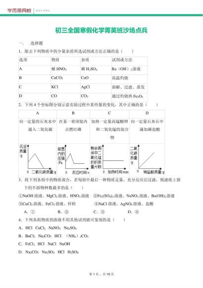 19年初三化学直播菁英班陈潭飞(全套)，网盘下载(21.73G)