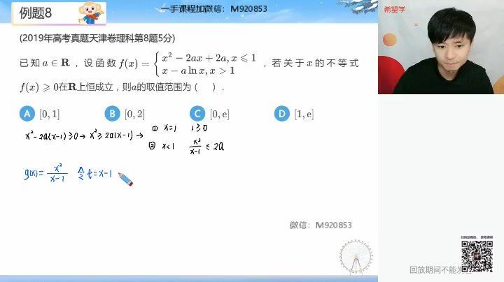 学而思(希望学)：【2023寒】高三数学目标A+班傅博宇【9】，网盘下载(2.28G)