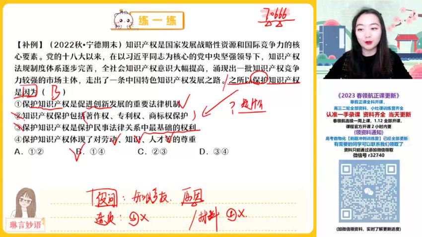 2023作业帮高二政治寒春（春上+春下），网盘下载(19.89G)