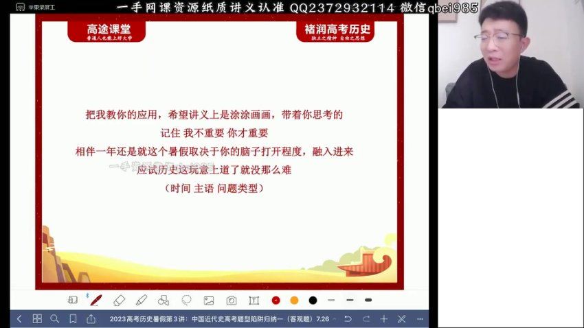2023高徒高三历史褚润（箐英班）暑假班，网盘下载(3.99G)