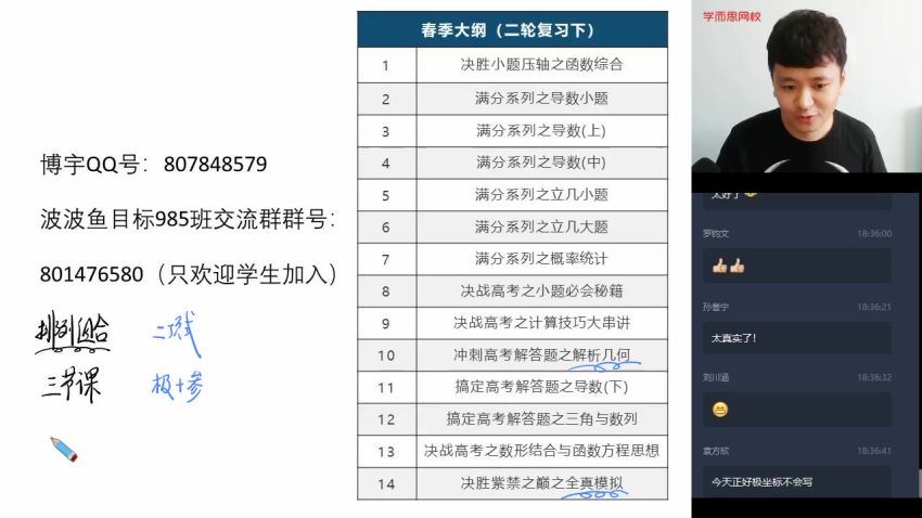 2020春高三理科数学目标985班2轮复习（全国） （傅博宇），网盘下载(4.35G)