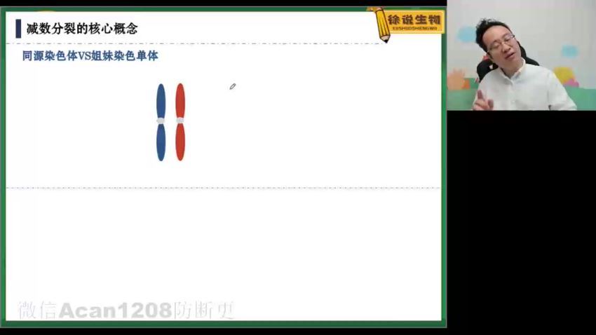 【2022寒】高一生物徐京，网盘下载(1.53G)