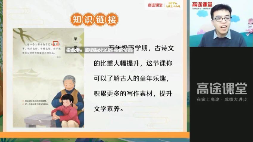 吴月光2021年五年级语文春季校优A+班，网盘下载(14.77G)