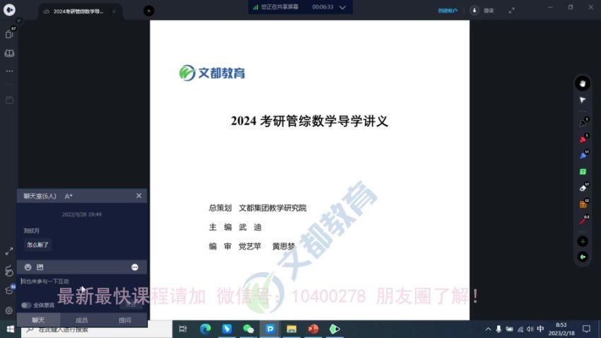 2024考研管综：【文都】A计划，网盘下载(12.38G)