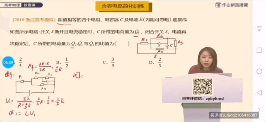 作业帮物理胶囊课，网盘下载(7.63G)