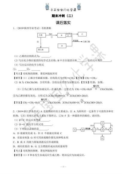 吕子正2021秋季班高二化学 (14.20G)，百度网盘