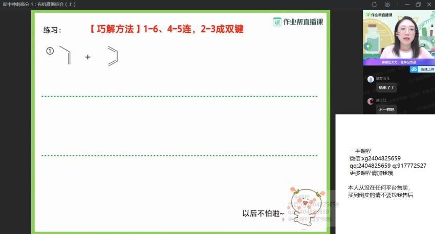 【2021春】高二化学 提升班 冯琳琳 【完结】，网盘下载(28.50G)